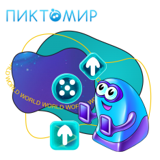 ПиктоМир - КИБЕРшкола программирования для детей, компьютерные курсы для школьников, начинающих и подростков - KIBERone г. Полевской