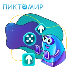Пиктомир. Интуитивное программирование - КИБЕРшкола программирования для детей, компьютерные курсы для школьников, начинающих и подростков - KIBERone г. Полевской