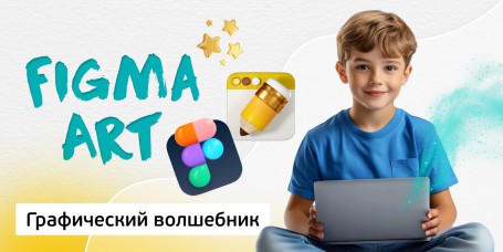 Графический волшебник, 8+ - Школа программирования для детей, компьютерные курсы для школьников, начинающих и подростков - KIBERone г. Полевской