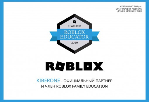 Roblox - Школа программирования для детей, компьютерные курсы для школьников, начинающих и подростков - KIBERone г. Полевской